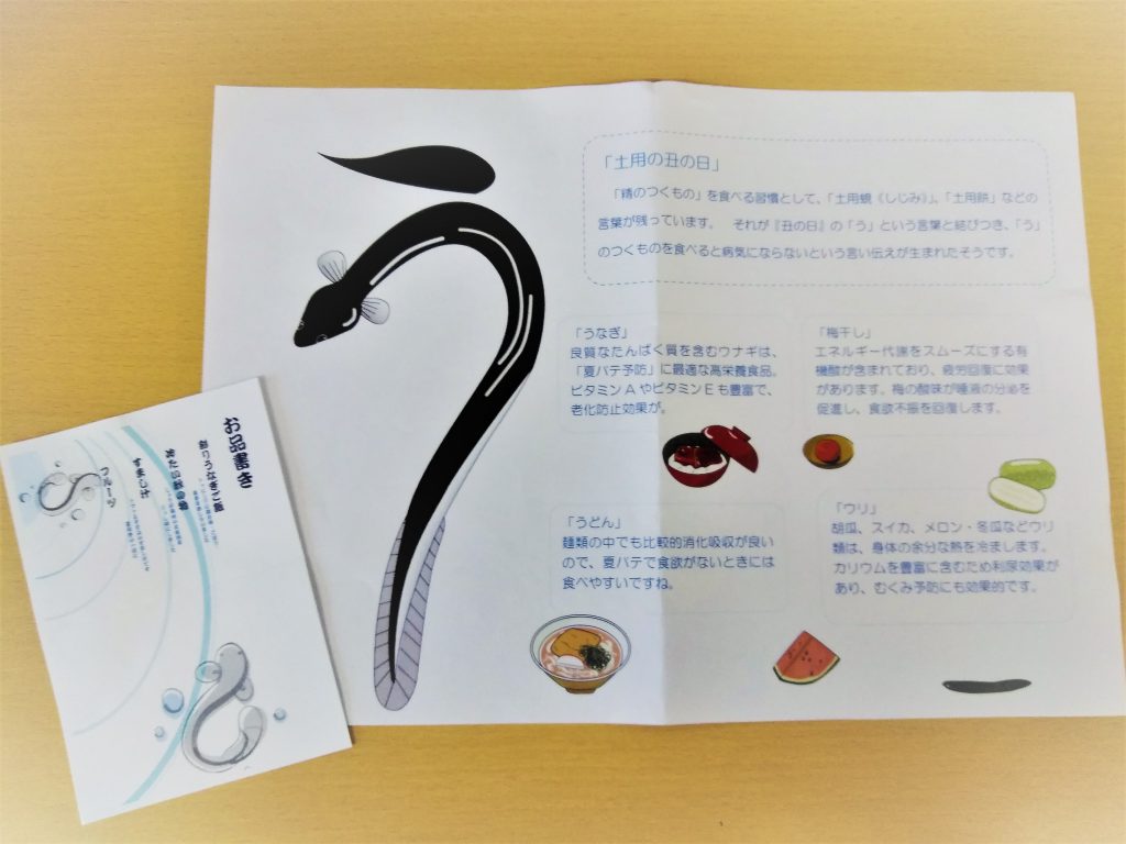 土用の丑の日 医療法人 慈桜会 瀬戸病院